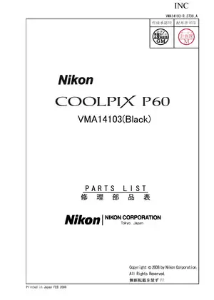 Nikon Coolpix P60 digital camera parts catalog