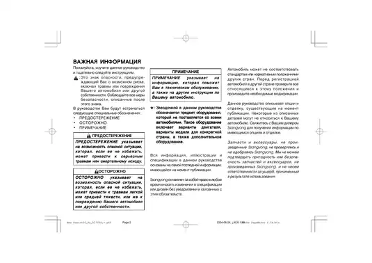 2001-2005 Ssangyong Rexton repair manual Preview image 2