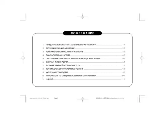 2001-2005 Ssangyong Rexton repair manual Preview image 3