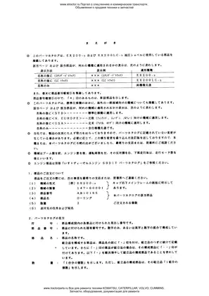 Hitachi EX200-2, EX200LC-2 hydraulic excavator parts catalog Preview image 2